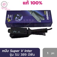 (ถูกสุด ของแท้100%) เครื่องหนีบผมตรง Super V Su389 มีซีหวี SuperV Inter Hair Flatter เครื่องหนีบผม เ