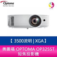 分期0利率 奧圖碼 OPTOMA OP325ST 3,500流明XGA短焦投影機