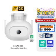 [ใช้คูปอง ลดเหลือ 1672 บ.] IMILAB EC5 กล้องวงจรปิดนอกบ้าน 2K ตรวจจับ 360° ภาพสีกลางคืน ใช้กับแอป Xia