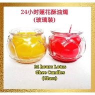 24 Hours Lotus Butter Candle Lamp Single Piece Sale (Glass Package) Ghee Candles