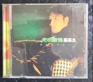 羅嘉良天地豪情CD