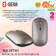(MS-H710) เมาส์ไร้สาย 2ระบบ WIRELESS&BLUEOOTH MOUSE S-GEAR 2.4GHz/Bluetooth 3.0 1600DPI เสียงเงียบ (