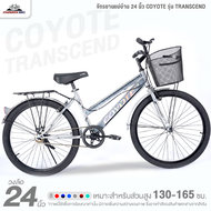จักรยานแม่บ้าน 24 นิ้ว COYOTE รุ่น TRANSCEND (สำหรับ 130-165ซม.)