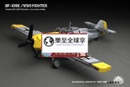 樂至✨限時下殺元宵特價全新正品LEGO樂高Brickmania Bf-109E二戰戰鬥機積木玩具