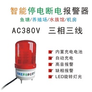 Super Loud Sound Light Power Failure Alarm125DB Built-in lithium battery self-charging220V380V Phase