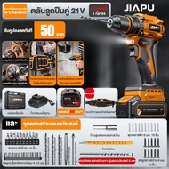 JIAPU สว่านไร้สาย สว่านไฟฟ้า สว่าน 21V 3 ระบบ สว่านไร้สายแท้ สว่านไฟฟ้าไร้สาย สว่านแบตเตอรี่