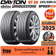 DAYTON ยางรถยนต์ ขอบ 15 ขนาด 195/60R15 รุ่น DT30 - 2 เส้น (ปี 2025)
