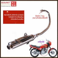 ท่อไอเสียมอเตอร์ไซค์สำหรับ Haojue Suzuki Zuanbao HJ125K-2A และ EN125-3