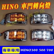 Suitable for Hino Door Turn Signal HINO300 500 700 Truck Accessories Modified LED Electroplating Doo