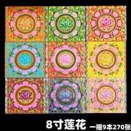 九色蓮花金紙 270張｜21.5x19cm Gold Foil Lotus Paper｜雙面彩印 Folding Joss Paper｜Prayer Offering Hungry Ghost Fes