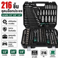 216 Pcs Tool Set Complete Of Tools 1/2" 1/4" 3/8" Many Suitable For All Types Of Car Repairs And Hou