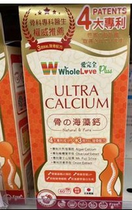 Wholelove 愛完全海藻鈣