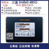 【可開發票】三星 SM863 480G/960G 企業級 固態硬盤  SSD 全新