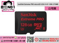 數位NO1 SanDisk Extreme PRO microSD USH-II U3 128G 275MB 公司貨