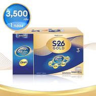 S-26 Gold เอส26 โกลด์ สูตร 3 (ขนาด 2500/3500 กรัม) นมผงเด็ก นมผง S26 นมผงเด็กทารก
