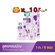 Happy Noz Organic Freshener kids หอมม่วง 10 กล่อง