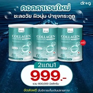Dr.G Collagen คอลลาเจนบำรุงกระดูก 200000 มก ไขข้อเสื่อม บำรุงผิวพรรณ กระจ่างใส คอลลาเจน