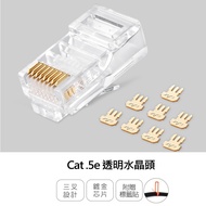 Qunjia Powersync CAT 5e RJ45 8P8C Network Crystal Connector (CAT5E-G8P8C320)