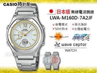 CASIO 卡西歐 手錶專賣店 LWA-M160D-7A2JF 女錶 電波錶 日系 不鏽鋼錶帶 白面 太陽能