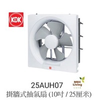 KDK - 25AUH07 掛牆式抽氣扇 (10吋 / 25厘米) [原裝行貨]