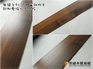京峻木地板FLOOR-超耐磨木地板/強化木地板 無縫系列 諾貝爾胡桃木