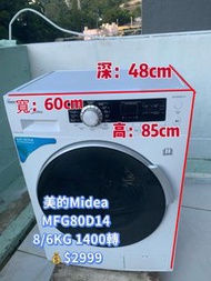 Midea 美的 二合一 薄身變頻洗衣乾衣機 (8kg/6kg, 1400轉/分鐘) MFG80D14 二手電器 清倉大減價 最新款 貨到付款 精選貨品 香港二手 二手洗衣機 雪櫃 搬屋 傢俬 家庭用