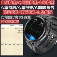 智能手錶 PPG&amp;ECG 心率 心電圖 血壓 血氧 體溫 AI輔診報告 手錶 手環 智能手環 來電短信提醒 睡眠監測