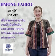เสื้อคลุมงานอาข่าปักมือดั้งเดิม งานหายาก ขอคนที่เข้าใจผ้าเก่า  Hill Tribe In Style By Hill Tribe In 