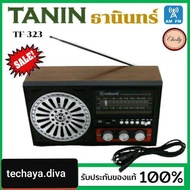 techaya.diva Tanin วิทยุธานินทร์ FM / AM รุ่น TF-323 USB &amp; bluetooth 100% ใส่ถ่านขนาดD-4 ก้อน/ไฟบ้าน เครื่องใหญ่ As the Picture One