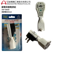 亞迪電機 漏電保護電源線組 (感度電流30mA/3極)