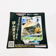 Pokemon ptcg 卡比獸 Snorlax Promo 卡 特典