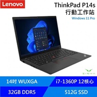 Lenovo ThinkPad P14s 商用筆記型電i7-1360P/DDR5 5600 16G*1/512 PCIe SSD/14吋 WUXGA/Win 11 pro /333/無包鼠 贈16G記憶體&amp;防毒