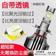 【可開發票】【一對價】55w汽車led燈泡 自帶透鏡 超高亮聚光 h1 h3 h4 h7 led 大燈 h11 9005