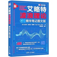 Elliot Wave Theory (Simplified Book)/Ralph Nelson New Era Investment Trend [Sanmin Online Bookstore]