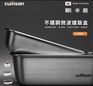 🇰🇷[CUITISAN] 不鏽鋼微波爐 保鮮盒