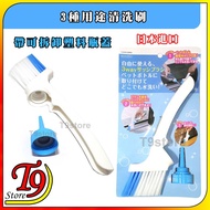 [T9store] Japan Imported 3 Purposes Cleaning Brush (With Detachable Plastic Bottle Cap)