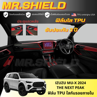 IZUZU MU X 2024 ใหม่ 2WD/4WD ฟิล์มใสกันรอยภายในรถ อีซูซุ มิว เอ็กซ์  mu-x 2024 เนื้อฟิล์ม TPU แท้ มา