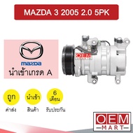 คอมแอร์ นำเข้า มาสด้า 3 2005 2.0 5PK คอมเพรสเซอร์ คอม แอร์รถยนต์ MAZDA 3 2005 2000 6186N 093