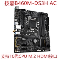 [Second-Hand] Gigabyte/Gigabyte B460M-DS3H AC B560M-D2V B460M-D2V H510 H470M K