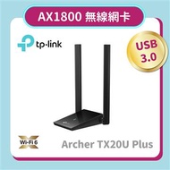 TP-LINK Archer TX20U Plus雙頻USB無線網卡 Archer TX20U Plu