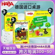德國進口HABA幼兒早教桌游玩具烏鴉果園吃果果游戲我的小果園3歲