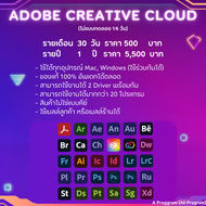 Adobe Creative Cloud All app รายเดือน/รายปี (สอบถามทางเเชทก่อนสั่งซื้อ)