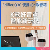 🌟全新行貨🌟EDIFIER - (2色) Q3C 便携式K歌音箱 漫步者 花再音箱 無線 Karaoke 咪 立體聲 消除人聲 小朋友變大人聲 K歌神器 無線麥克風 * 1 無線揚聲器 RGB 唱K神