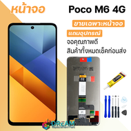 หน้าจอ xiaomi Poco M6 4G จอชุด จอ จอ+ทัช จอxiaomi จอPoco M6 Lcd Display PocoM6(4G)