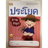 Reading Practice Fun To Read Thai Language Sentences Kindergarten (Edtech)