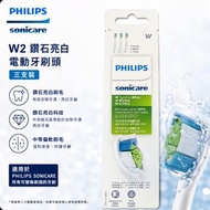 Philips W2 智能電動牙刷頭 三支裝