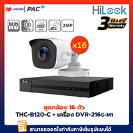 HILOOK THC-B120-C 16ตัว กล้องวงจรปิด 1080P + เครื่องบันทึก DVR-216G-M1