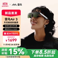 雷鸟Air3智能AR眼镜【可叠加政府补贴】120Hz高刷 高清巨幕观影眼镜 便携XR眼镜 非VR眼镜翻译眼镜