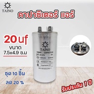 CBB65 คาปาคอมแอร์ รันแอร์ รันคอมแอร์ แคปรันแอร์ แคปสตาร์ทแอร์ คาปาซิเตอร์แอร์  มีให้เลือก 2025303540