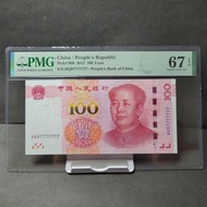 2015年人民幣100元土豪金PMG評級HQ97777777